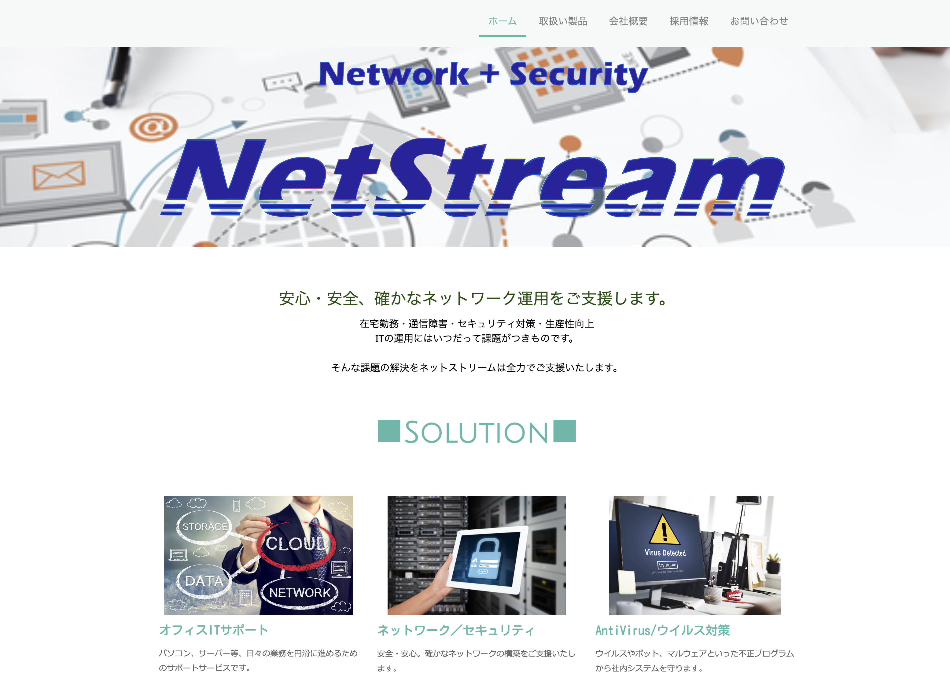 ネットストリーム株式会社のネットストリーム株式会社:情報システム代行サービス